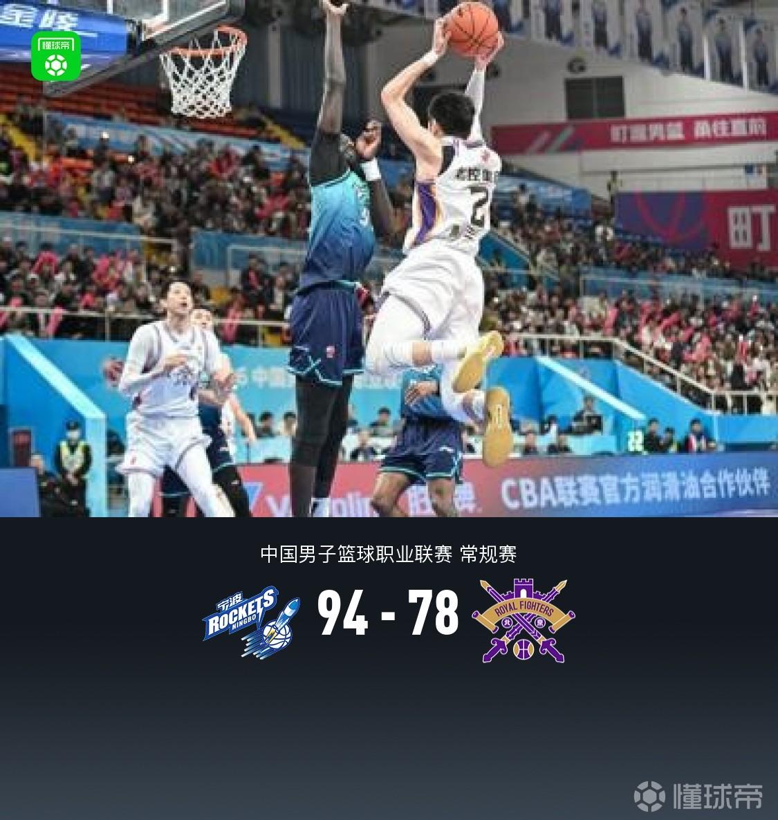 北控78-94不敌宁波无缘季后赛，刘晓宇18+7，廖三宁16+5